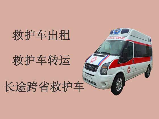 淮安跨省长途救护车出租就近派车|救护车租车